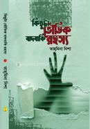 kisuta Voutik Badbaki Rohoshya image