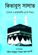 kitabus Salat image