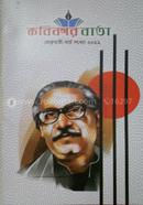 kobinogor barta image