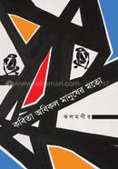 kobita obikal manusher motho image