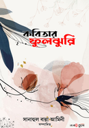 kobitar Fuljhuri image