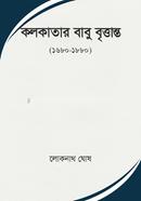kolkatar Babu Brittanto (1680-1880) image
