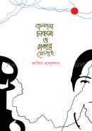 kolpona chakma o rajar shepai image