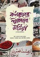 korno kuhore lukano marsia image