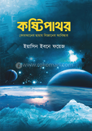 কষ্টিপাথর image