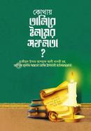 kothay talibe ilmer sofolota image