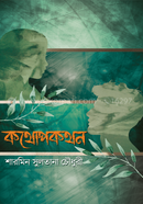 kothopokathan image