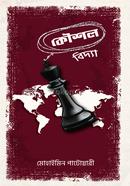 কৌশল বিদ্যা image