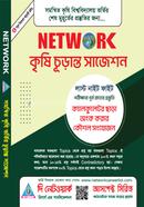 নেটওয়ার্ক কৃষি চূড়ান্ত সাজেশন image