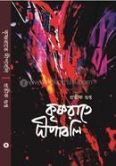 krishnorate Dipaboli image