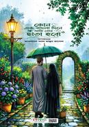 kuno ak badla dine ami tor chata hobo image