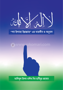 laa ilaaha illallaah ar tarkib o onubad image