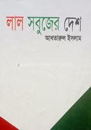 lal sabujer desh image