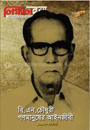 legal issue : B.N. Chowdhury is a lawyer of the masses, (1912-2005) image