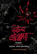 little stranger image