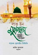 love in muhammad SM image