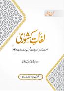 lugate kishoyari urdu image