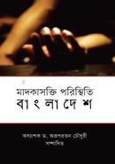 madakasakti-paristhiti-bangladesh image