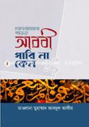 মাদরাসায় পড়েও আরবী পারিনা কেন? image