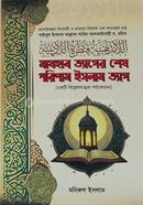 majhab tager sesh porinam islam tag image