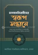 majhabbirudider surup sundane image