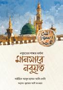 mansab e nobuwat image