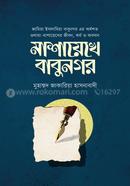 Mashayeke Babunagor image