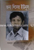 Anno Diner Yunus image