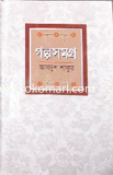 Golposomogro (Omiovushon Puroshkarprapto) image