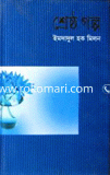 Shreshtho Golpo image