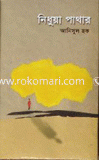 Nidhua Pathar image