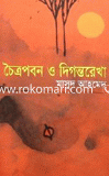 Catropaban O Digontorekha image
