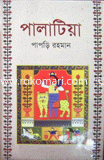 Palatia image