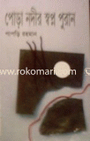Pora Nodir Sopnopuran image