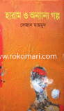 Haram O Onnanno Golpo image