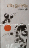 Matir Tranjister image