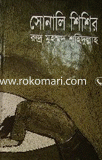 Sonali Shishir image