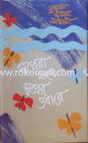 Sopnera Thake Sopner Odhare (Rommorochona) image