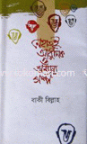 Nehatoi Adhunik O Annanno Golpo image