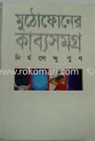 Muthophoner Kabbo Somogro image