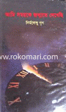 Ami Somoike Jonmate Dekhachi image
