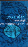 Premer Kobita image