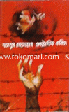 Shamsur Rahmaner Rajnetik Kobita image