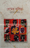 Premer Kobita image