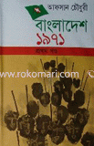 Bangladesh 1971 (1st Part-4th Part) image