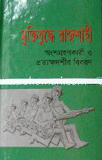 Muktijuddha Rajshahi image