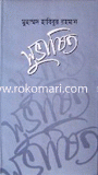 Suvashito (Rochona Thake Songkolito) image