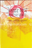 Udoyer Potha Amader Vabna image