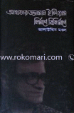 Akhtaruzzaman Elias : Nirmane Binirmane image
