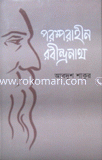 Parmprahin Robindronath image